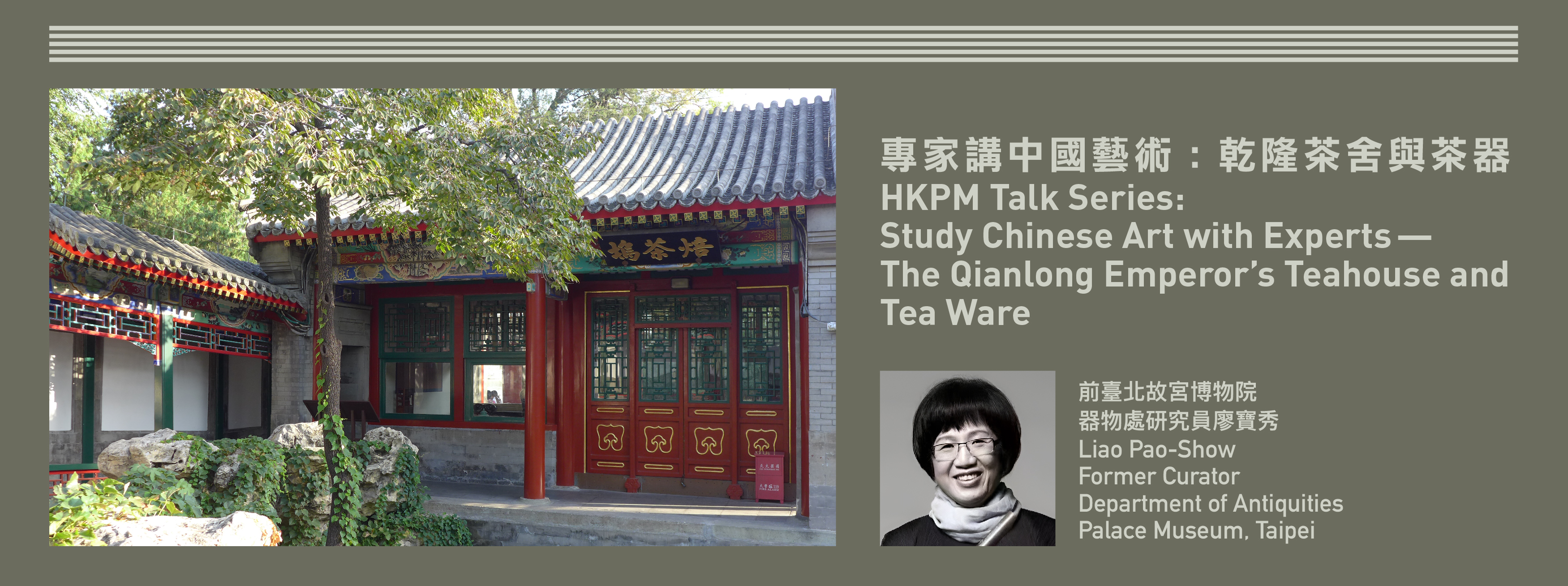HKPM Talk Series: Study Chinese Art with Experts—The Qianlong Emperor’s Teahouse and Tea Ware 
